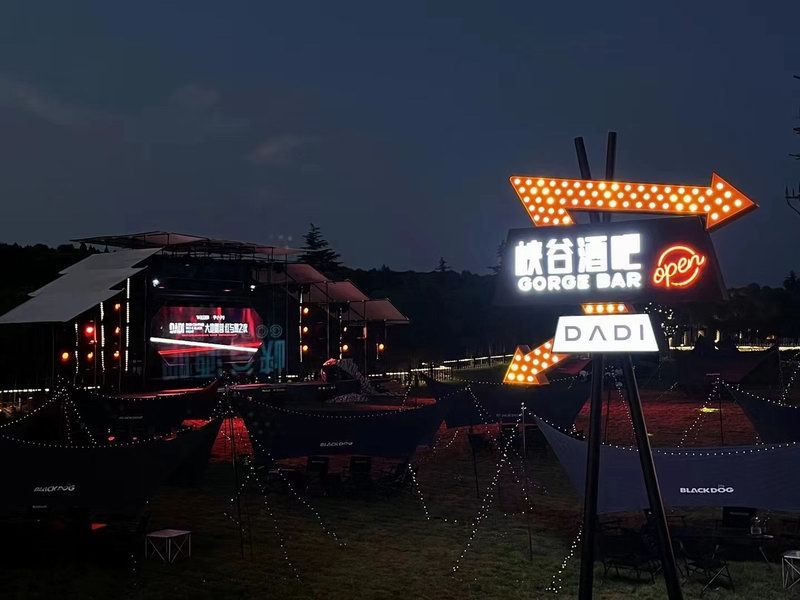 大地露營發(fā)光標(biāo)識牌