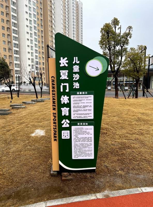長(zhǎng)廈門(mén)體育公園標(biāo)識(shí)